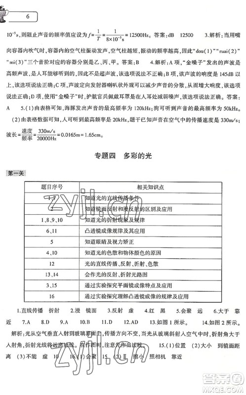 大象出版社2022物理暑假作业本八年级沪科版答案