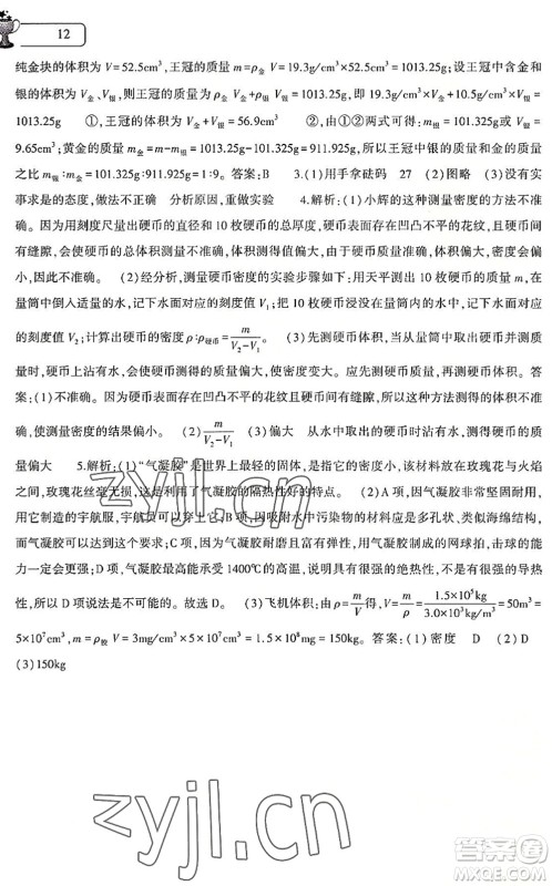 大象出版社2022物理暑假作业本八年级沪科版答案