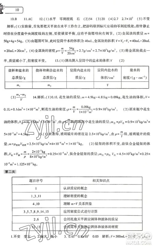 大象出版社2022物理暑假作业本八年级沪科版答案