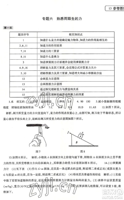 大象出版社2022物理暑假作业本八年级沪科版答案