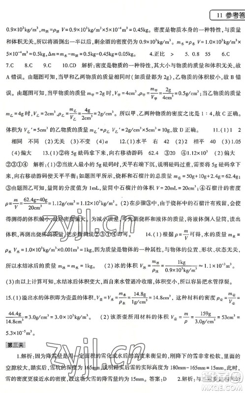 大象出版社2022物理暑假作业本八年级沪科版答案