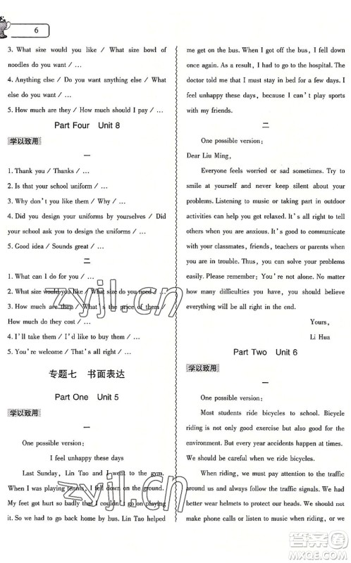 大象出版社2022英语暑假作业本八年级课标版答案