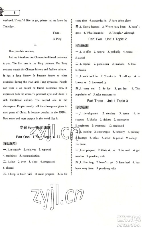 大象出版社2022英语暑假作业本八年级课标版答案
