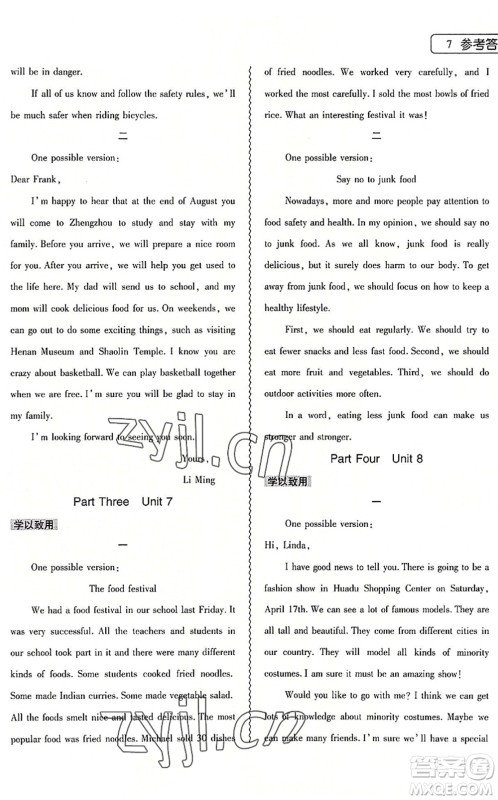 大象出版社2022英语暑假作业本八年级课标版答案