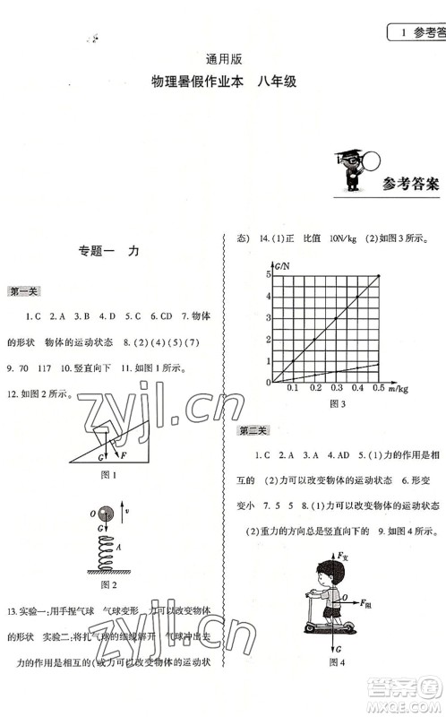 大象出版社2022物理暑假作业本八年级通用版答案