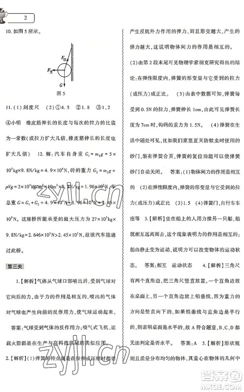 大象出版社2022物理暑假作业本八年级通用版答案