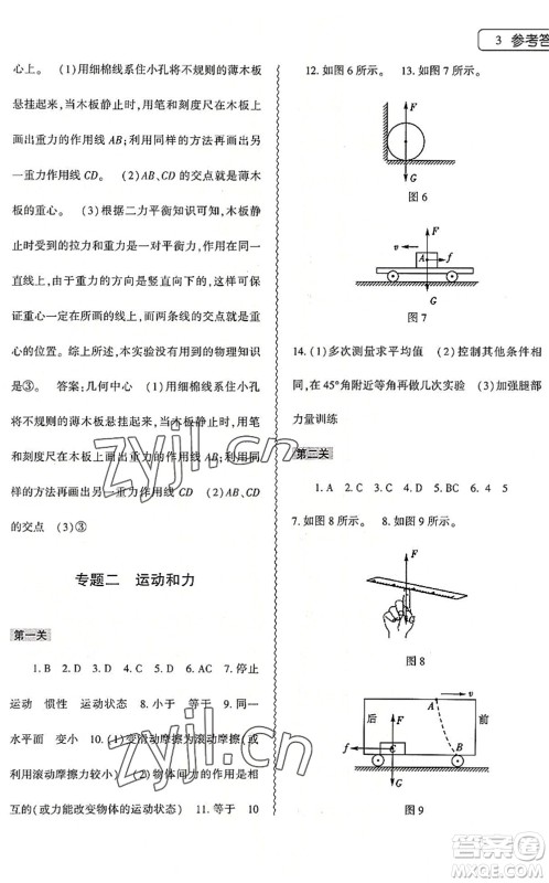 大象出版社2022物理暑假作业本八年级通用版答案