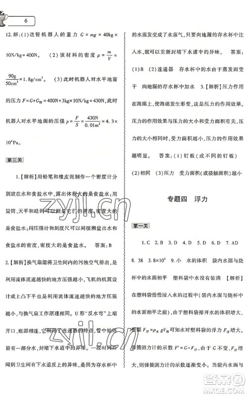 大象出版社2022物理暑假作业本八年级通用版答案