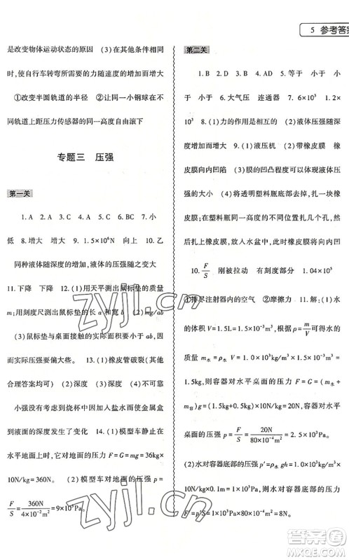大象出版社2022物理暑假作业本八年级通用版答案
