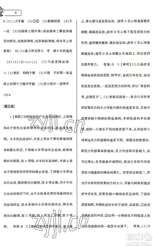 大象出版社2022物理暑假作业本八年级通用版答案