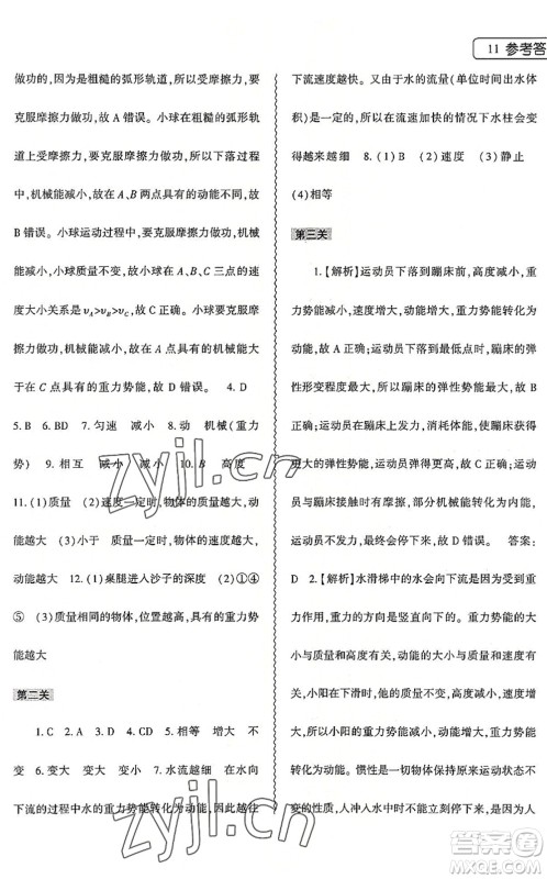 大象出版社2022物理暑假作业本八年级通用版答案