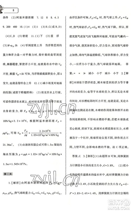 大象出版社2022物理暑假作业本八年级通用版答案