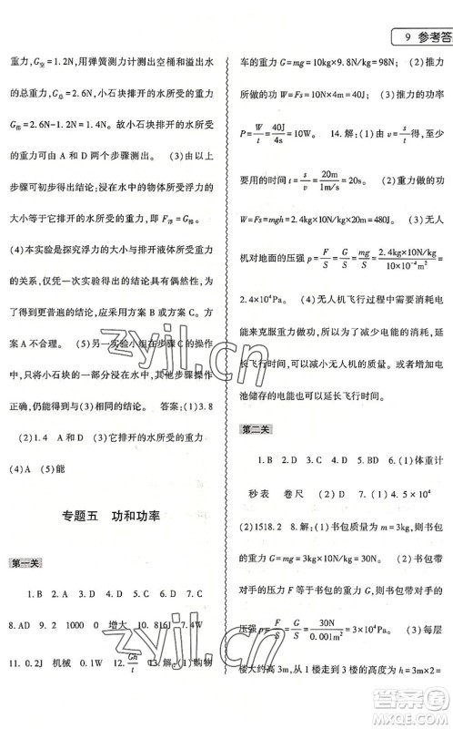 大象出版社2022物理暑假作业本八年级通用版答案