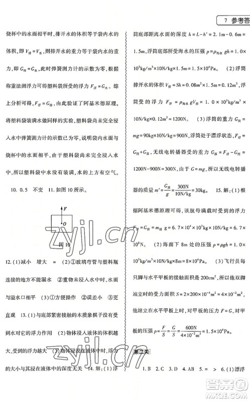 大象出版社2022物理暑假作业本八年级通用版答案