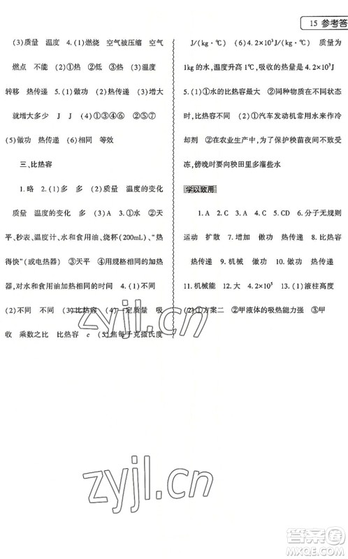 大象出版社2022物理暑假作业本八年级通用版答案