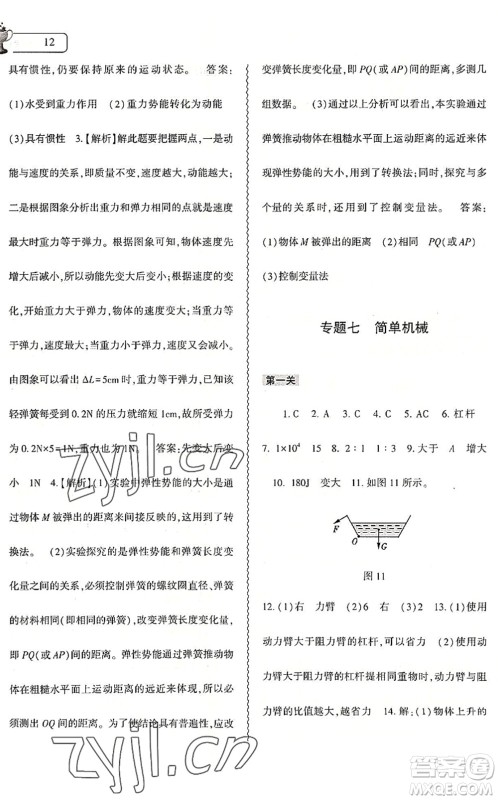 大象出版社2022物理暑假作业本八年级通用版答案 大象出版社2022物理暑假作业本八年级通用版答案