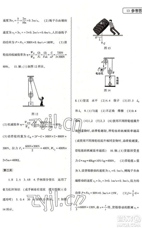 大象出版社2022物理暑假作业本八年级通用版答案