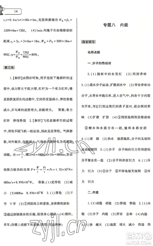 大象出版社2022物理暑假作业本八年级通用版答案