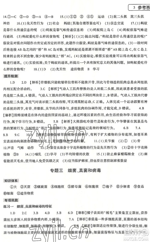 大象出版社2022生物暑假作业本八年级人教版答案