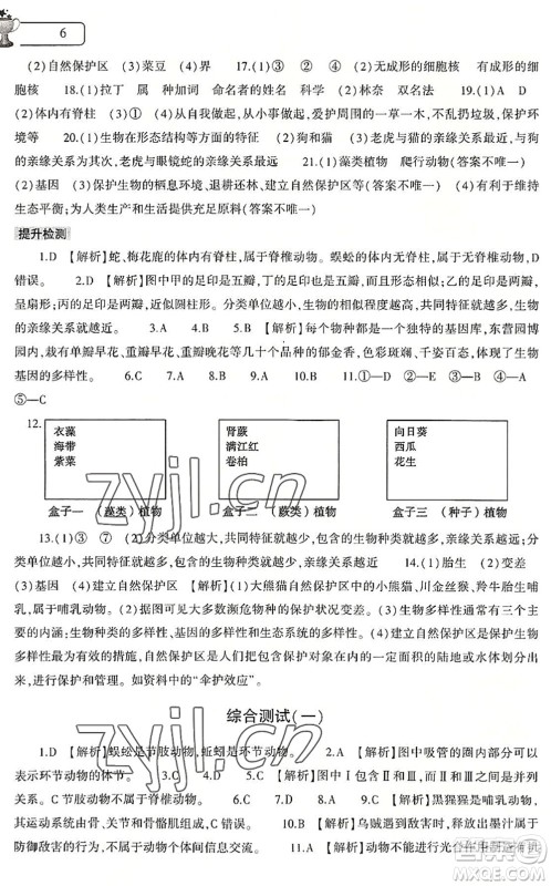 大象出版社2022生物暑假作业本八年级人教版答案