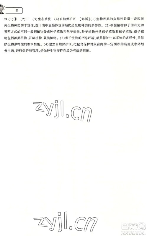 大象出版社2022生物暑假作业本八年级人教版答案
