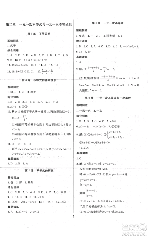 长江出版社2022给力100假期作业八年级数学北师大版参考答案 长江出版社2022给力100假期作业八年级数学北师大版参考答案