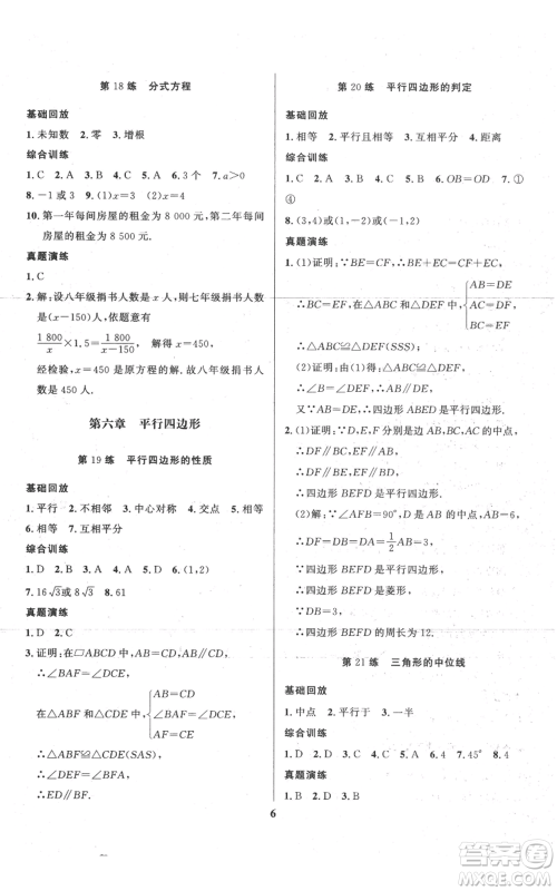 长江出版社2022给力100假期作业八年级数学北师大版参考答案 长江出版社2022给力100假期作业八年级数学北师大版参考答案