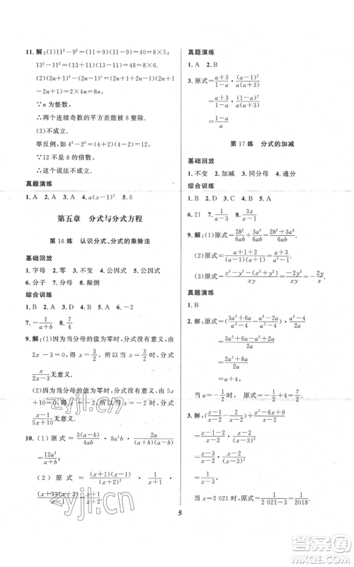 长江出版社2022给力100假期作业八年级数学北师大版参考答案 长江出版社2022给力100假期作业八年级数学北师大版参考答案
