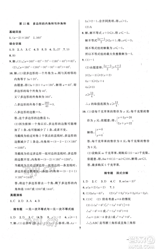 长江出版社2022给力100假期作业八年级数学北师大版参考答案 长江出版社2022给力100假期作业八年级数学北师大版参考答案