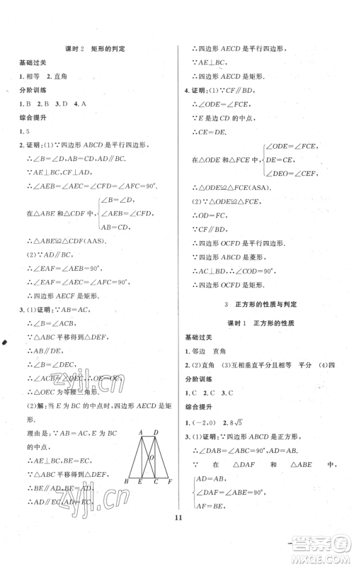 长江出版社2022给力100假期作业八年级数学北师大版参考答案 长江出版社2022给力100假期作业八年级数学北师大版参考答案