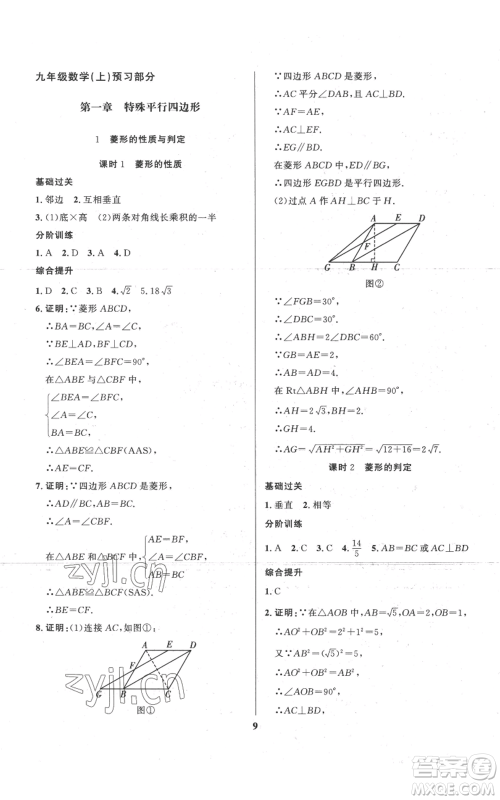 长江出版社2022给力100假期作业八年级数学北师大版参考答案 长江出版社2022给力100假期作业八年级数学北师大版参考答案