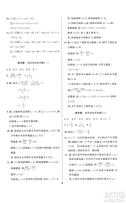 长江出版社2022给力100假期作业八年级数学北师大版参考答案 长江出版社2022给力100假期作业八年级数学北师大版参考答案