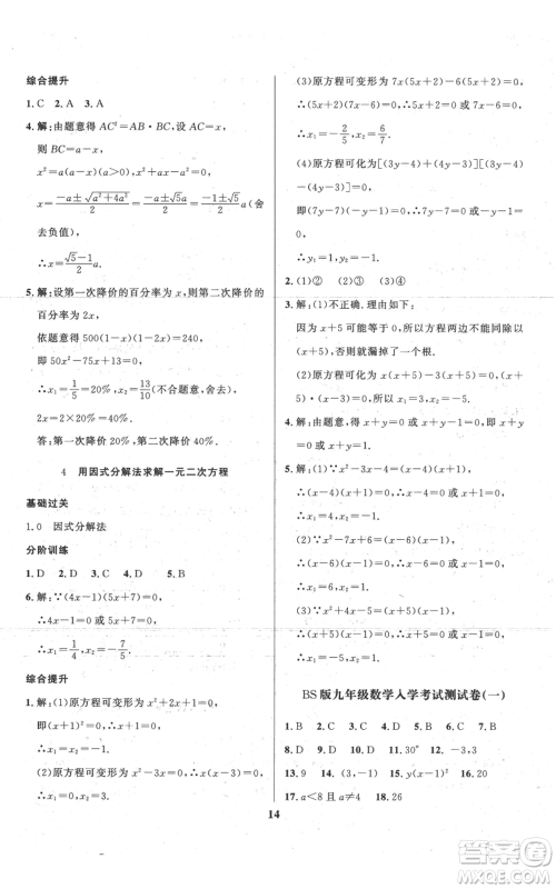 长江出版社2022给力100假期作业八年级数学北师大版参考答案 长江出版社2022给力100假期作业八年级数学北师大版参考答案