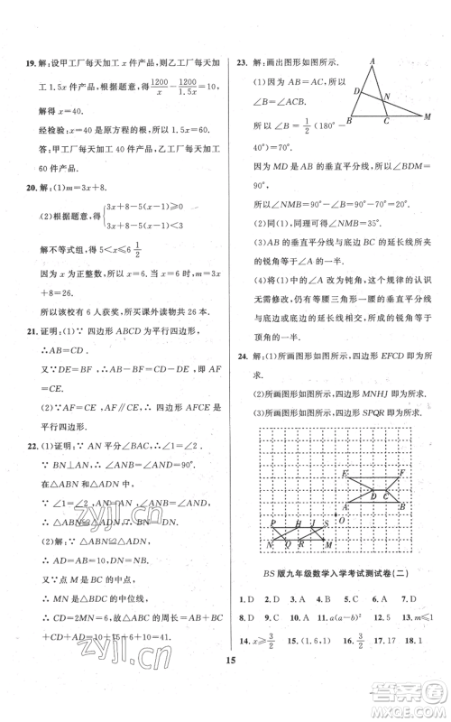 长江出版社2022给力100假期作业八年级数学北师大版参考答案 长江出版社2022给力100假期作业八年级数学北师大版参考答案
