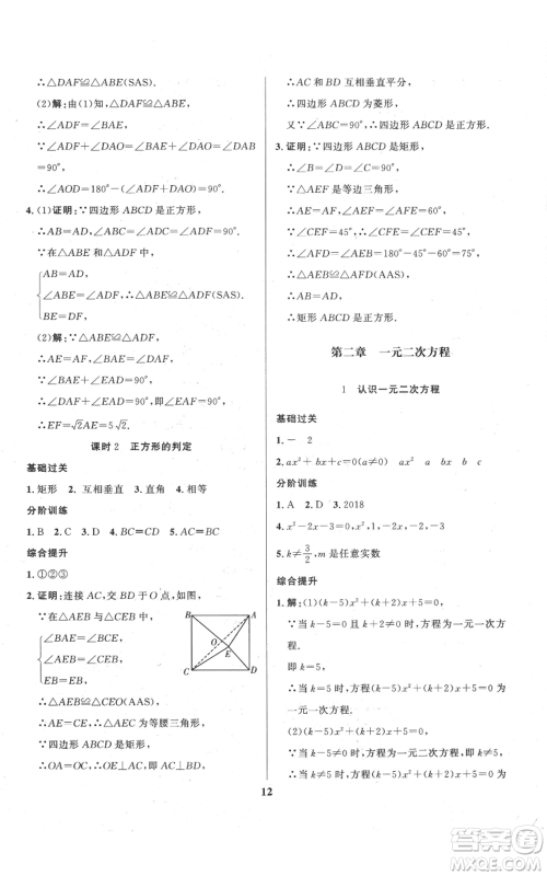长江出版社2022给力100假期作业八年级数学北师大版参考答案 长江出版社2022给力100假期作业八年级数学北师大版参考答案