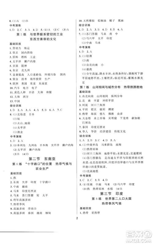 长江出版社2022给力100假期作业七年级地理通用版参考答案