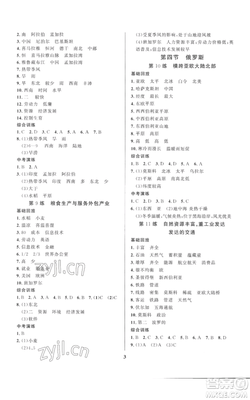长江出版社2022给力100假期作业七年级地理通用版参考答案