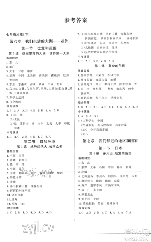 长江出版社2022给力100假期作业七年级地理通用版参考答案