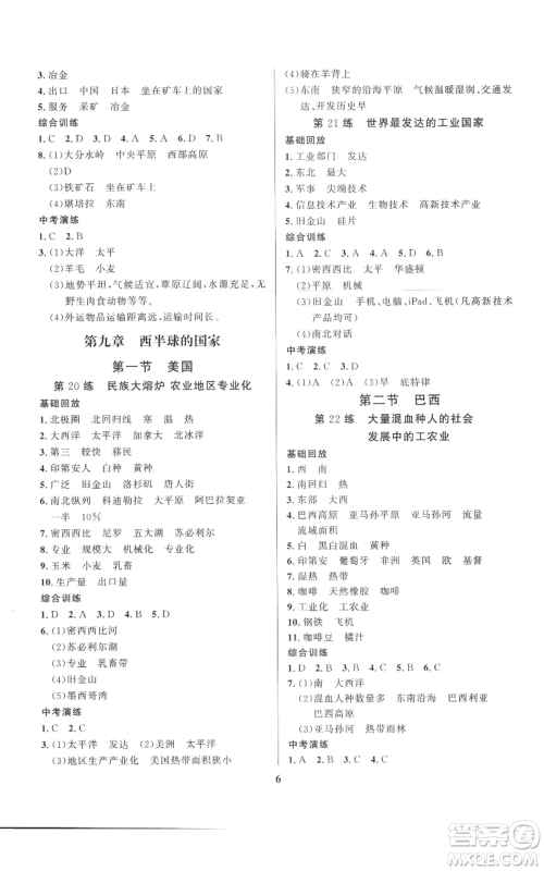 长江出版社2022给力100假期作业七年级地理通用版参考答案
