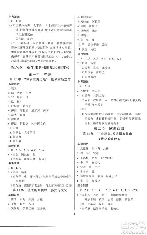 长江出版社2022给力100假期作业七年级地理通用版参考答案
