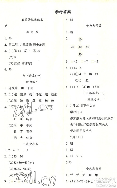 希望出版社2022暑假作业本一年级合订本通用版答案