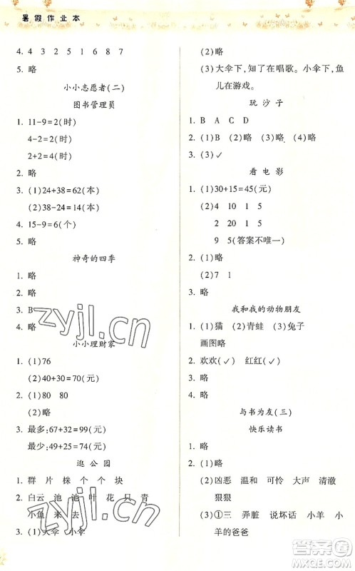 希望出版社2022暑假作业本一年级合订本通用版答案