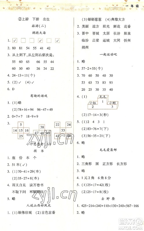 希望出版社2022暑假作业本一年级合订本通用版答案