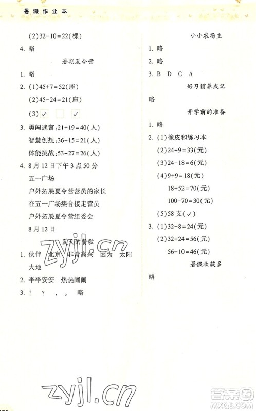 希望出版社2022暑假作业本一年级合订本通用版答案