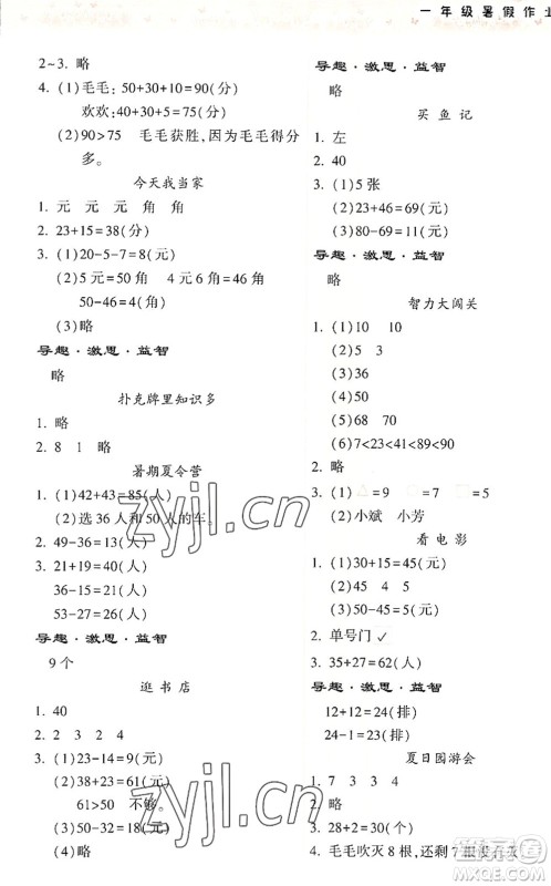 希望出版社2022暑假作业本天天练小学一年级数学苏教版答案