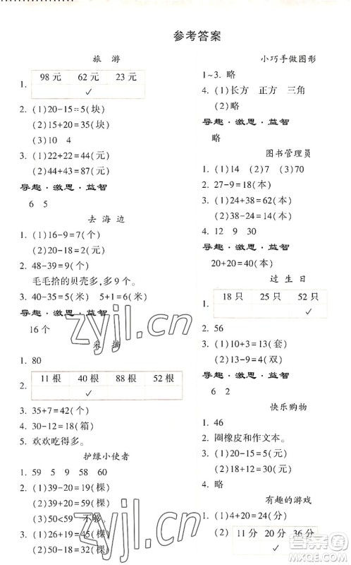 希望出版社2022暑假作业本天天练小学一年级数学苏教版答案