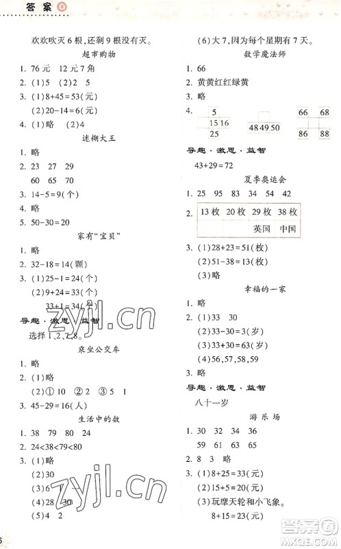 希望出版社2022暑假作业本天天练小学一年级数学苏教版答案