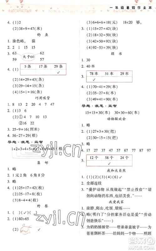 希望出版社2022暑假作业本天天练小学一年级数学苏教版答案