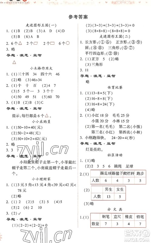 希望出版社2022暑假作业本天天练小学一年级数学人教版答案