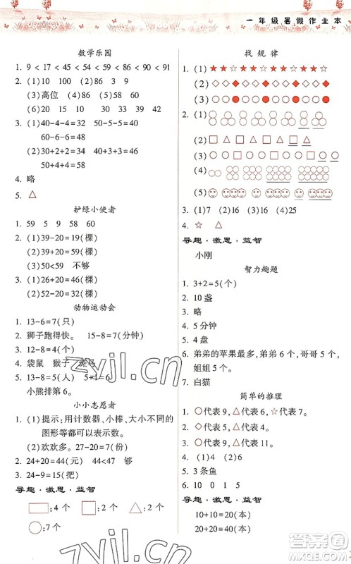 希望出版社2022暑假作业本天天练小学一年级数学人教版答案